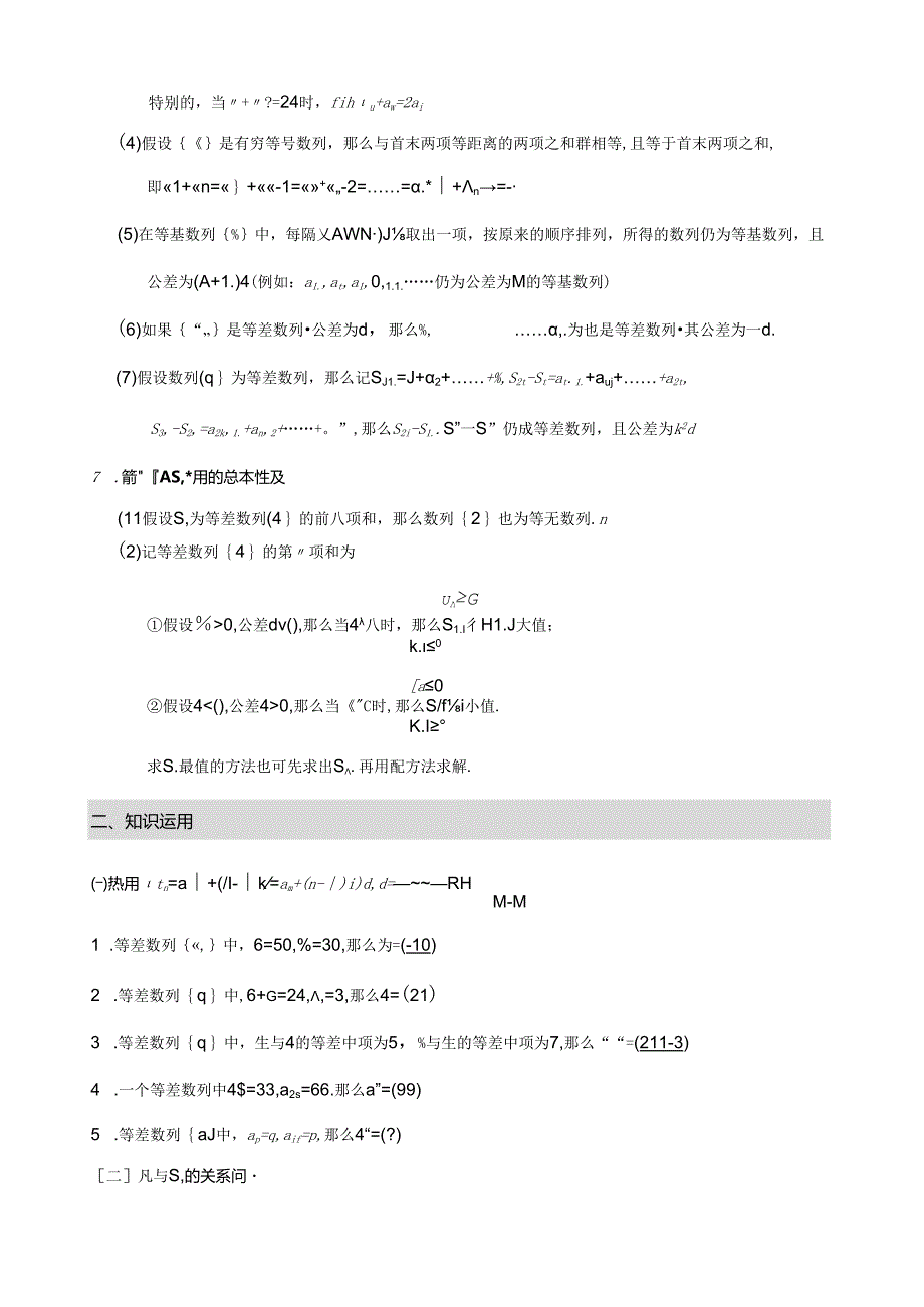 等差数列精品(教案).docx_第2页