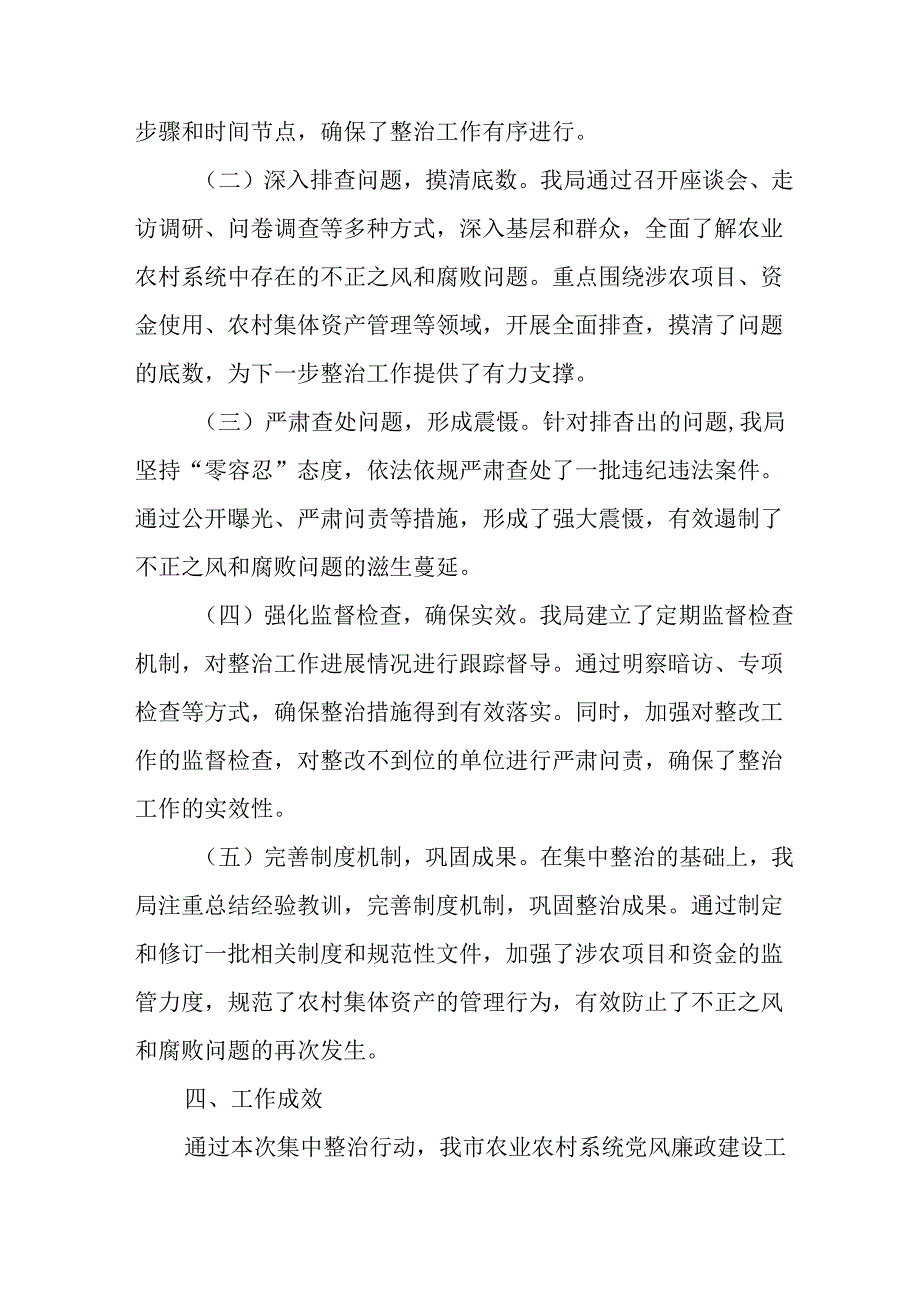 2024年关于开展《群众身边不正之风和腐败问题集中整治》工作总结 （10份）.docx_第2页