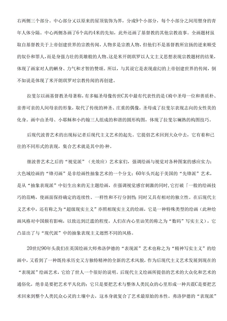 人文艺术素养资料.docx_第3页