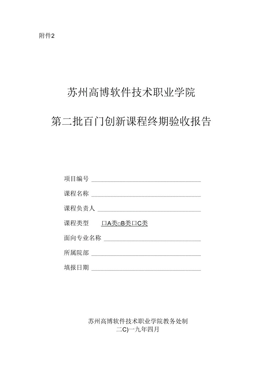 2007年度国家精品课程申报表.docx_第1页