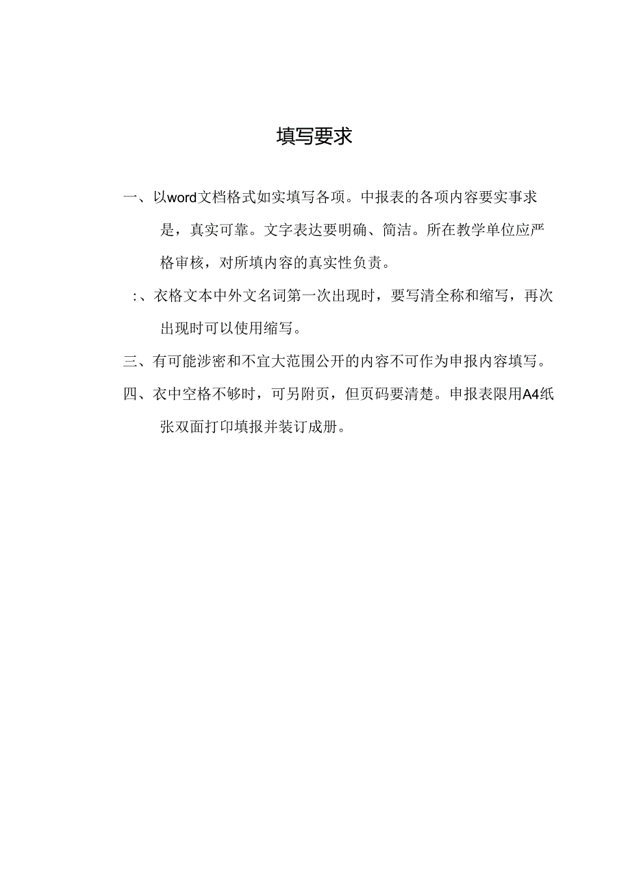 2007年度国家精品课程申报表.docx_第2页