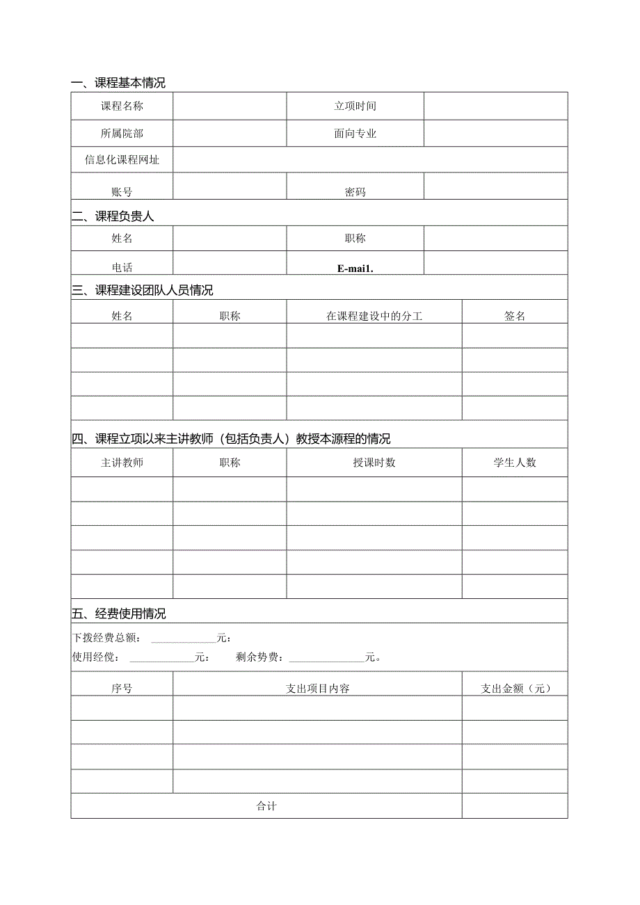 2007年度国家精品课程申报表.docx_第3页