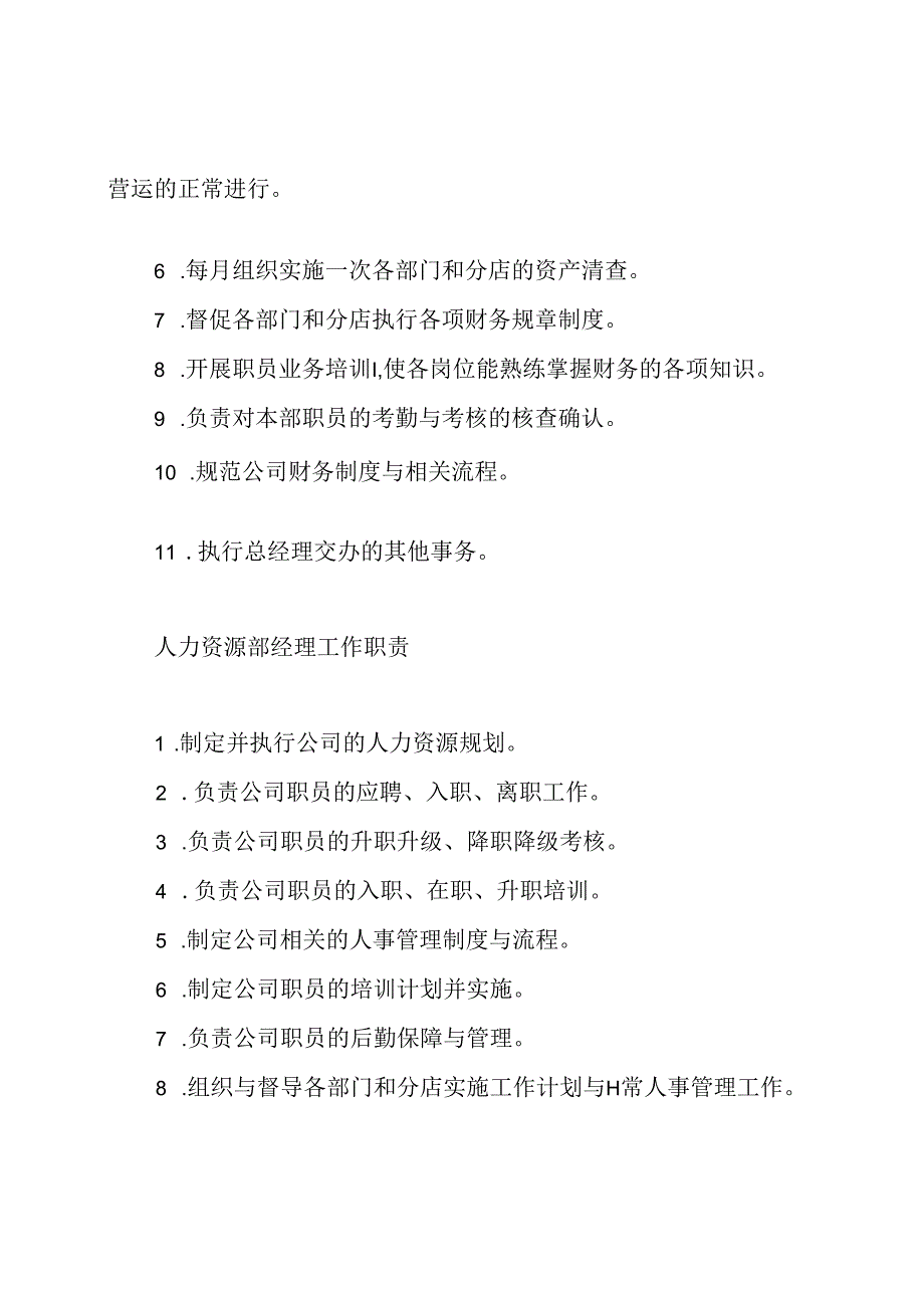 足浴领班工作职责.docx_第2页