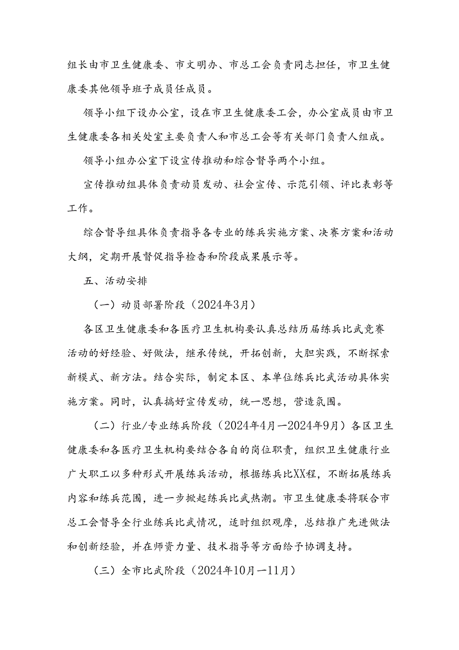 卫生健康行业“岗位练兵、技术比武”竞赛活动总体方案.docx_第2页