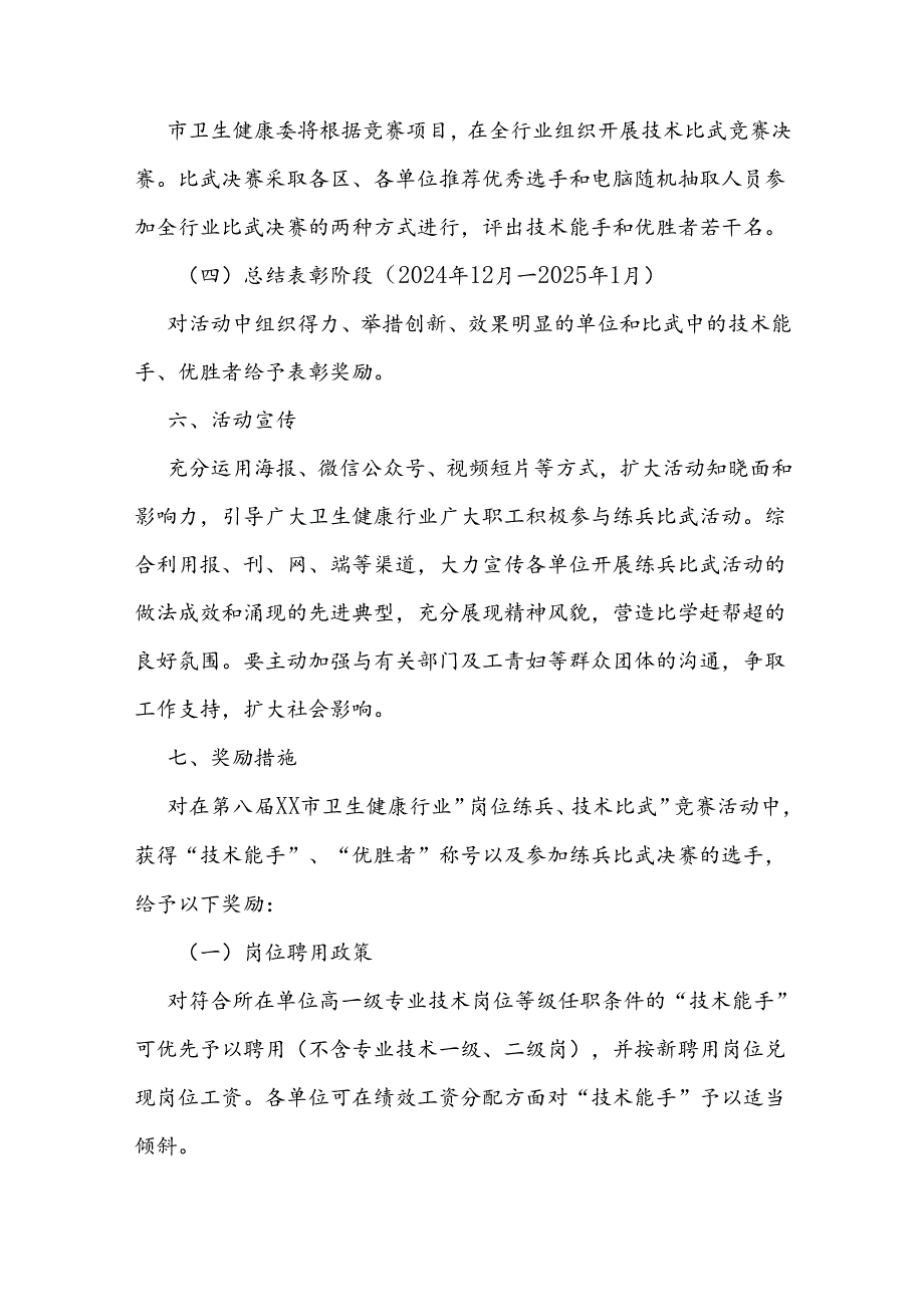 卫生健康行业“岗位练兵、技术比武”竞赛活动总体方案.docx_第3页