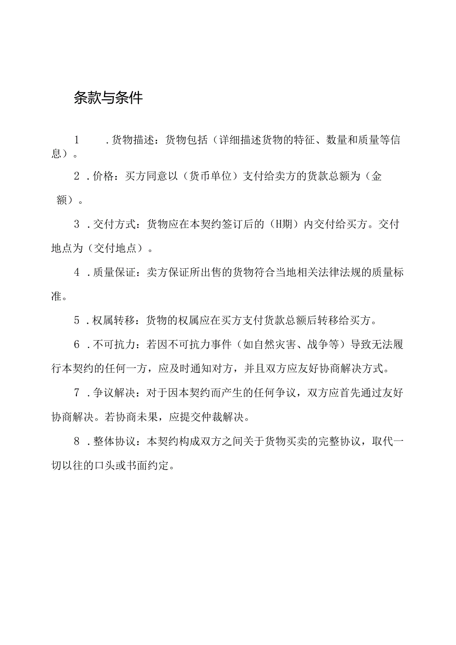 黄沙买卖契约(全能版).docx_第2页