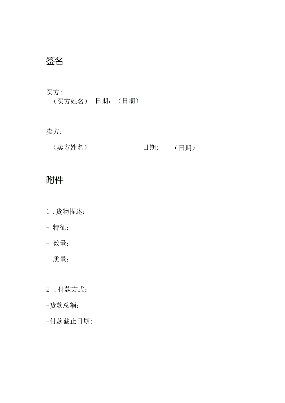 黄沙买卖契约(全能版).docx_第3页