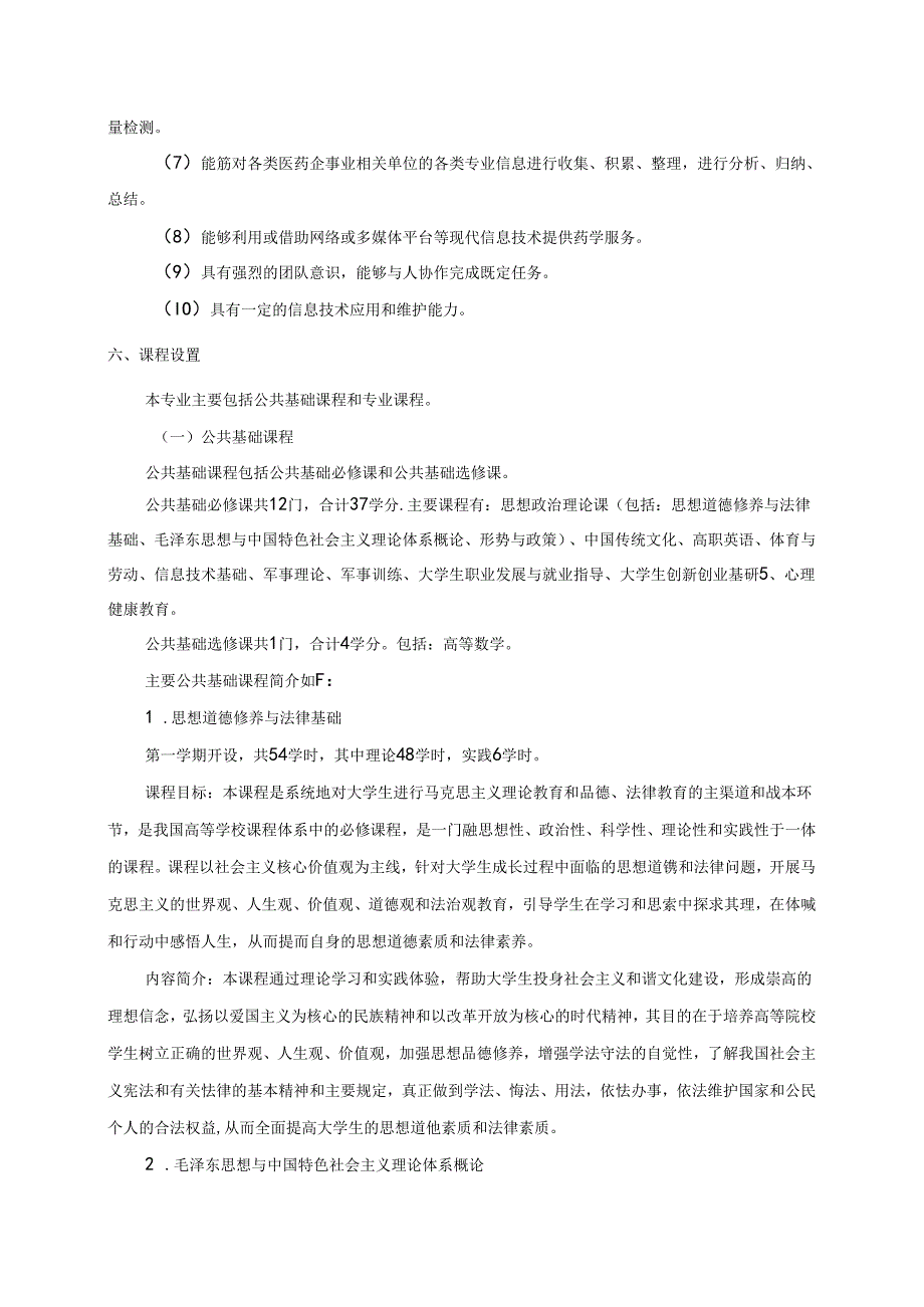 职业技术学院药学专业人才培养方案定稿.docx_第3页