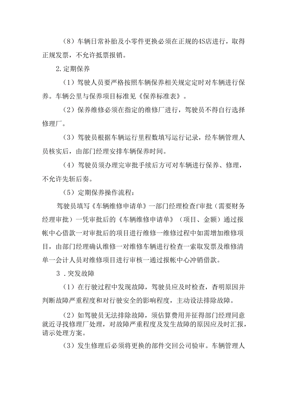 车辆维修、保养管理制度.docx_第2页