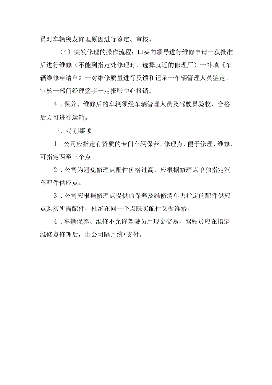 车辆维修、保养管理制度.docx_第3页