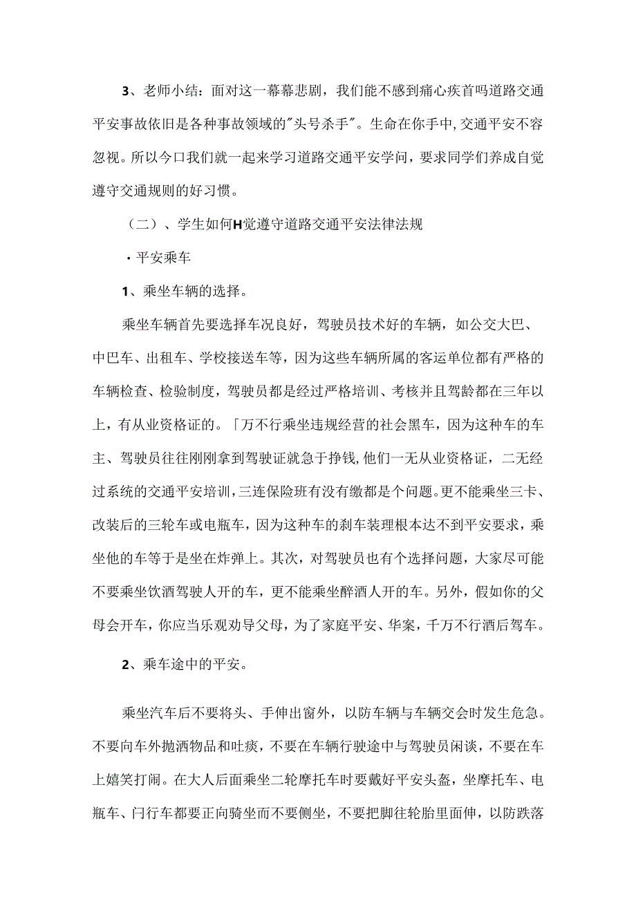 以交通安全为主题的班会教案5篇.docx_第2页