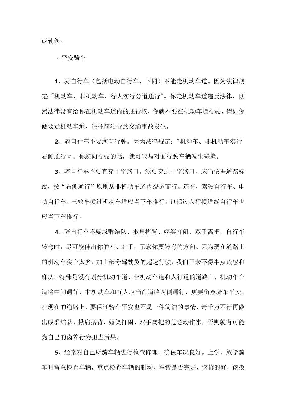 以交通安全为主题的班会教案5篇.docx_第3页