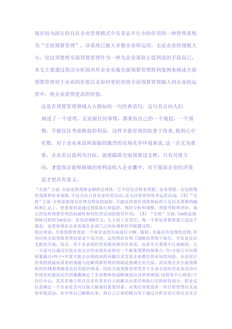 全面预算方面的相关概念.docx_第1页