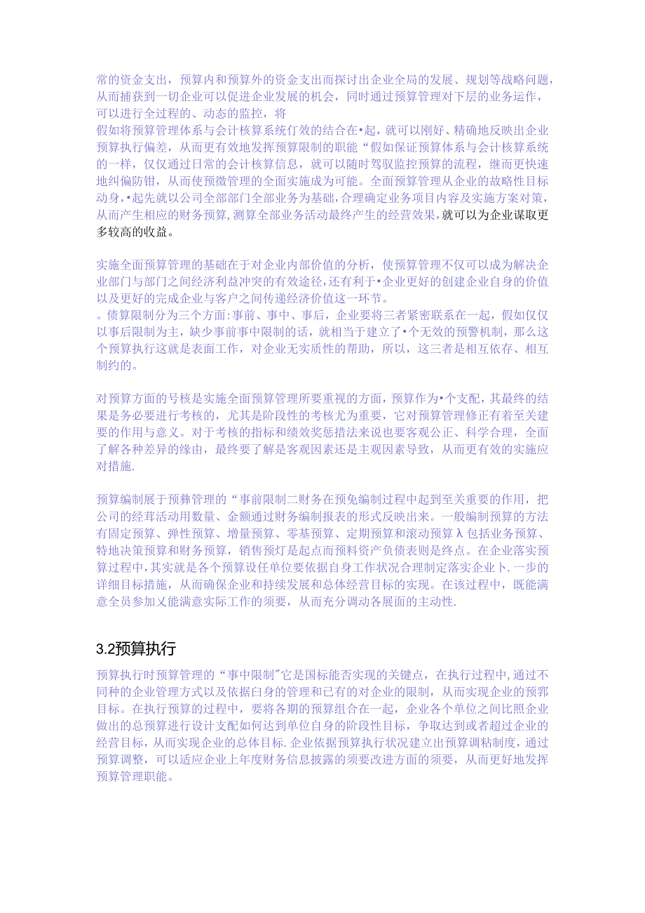 全面预算方面的相关概念.docx_第2页