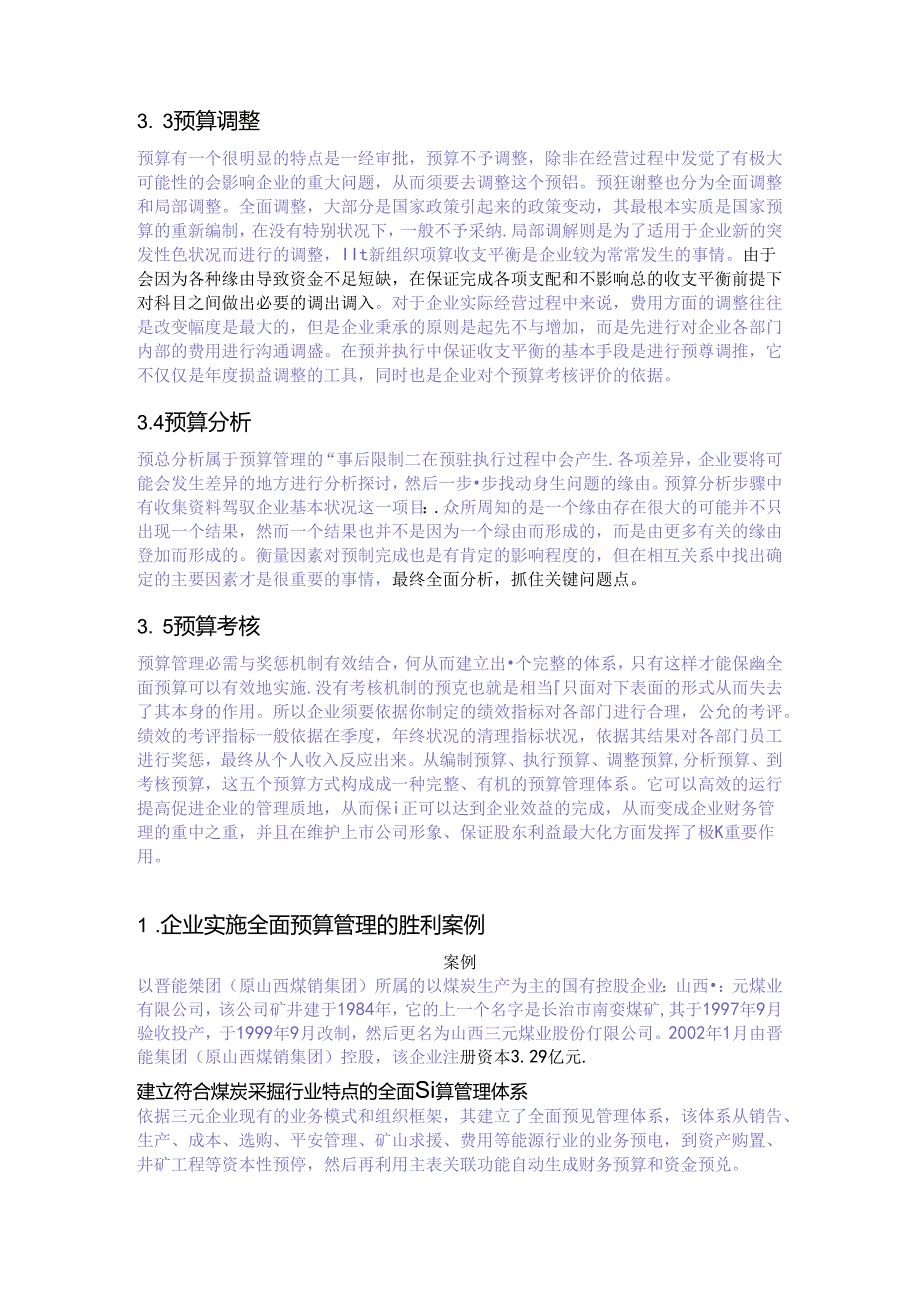 全面预算方面的相关概念.docx_第3页