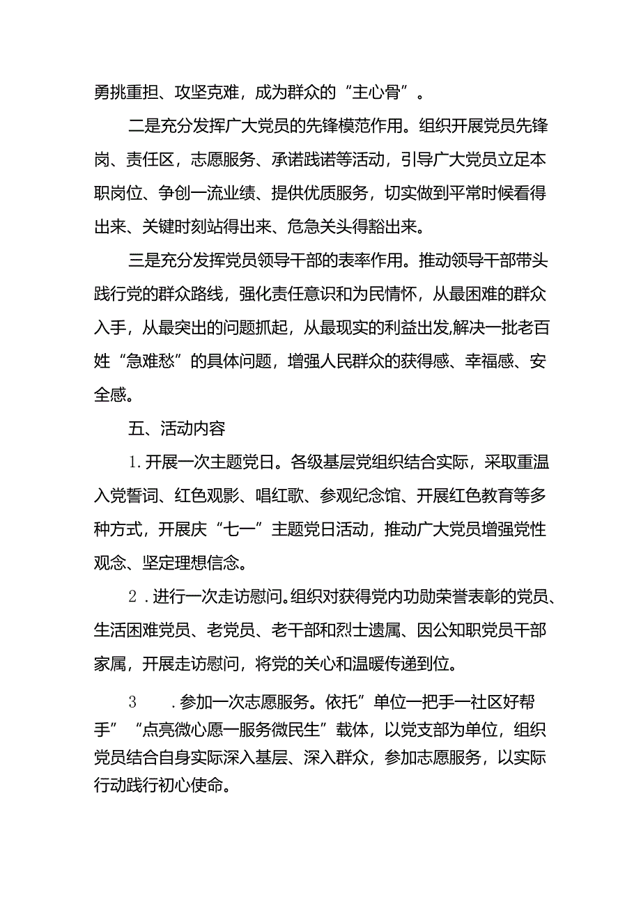 四篇关于庆祝2024年“七一”建党节的活动方案.docx_第2页