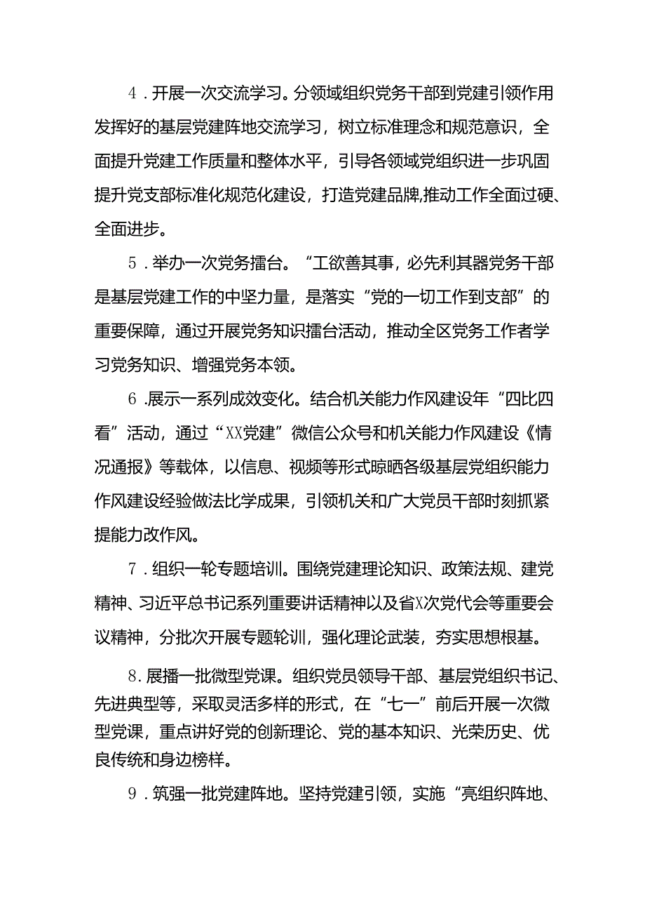 四篇关于庆祝2024年“七一”建党节的活动方案.docx_第3页