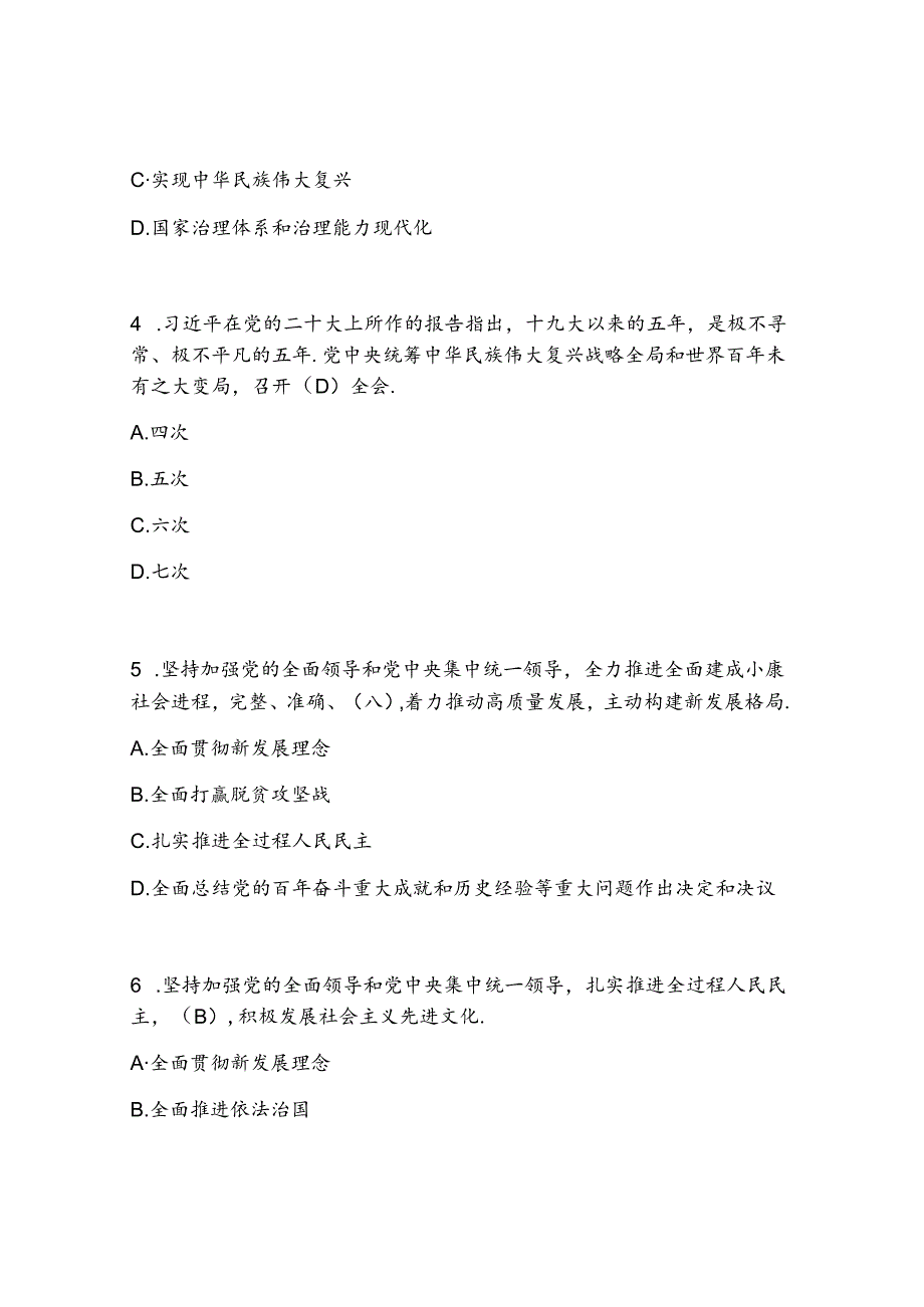 学习党的二十大精神廉政知识测试题库.docx_第3页