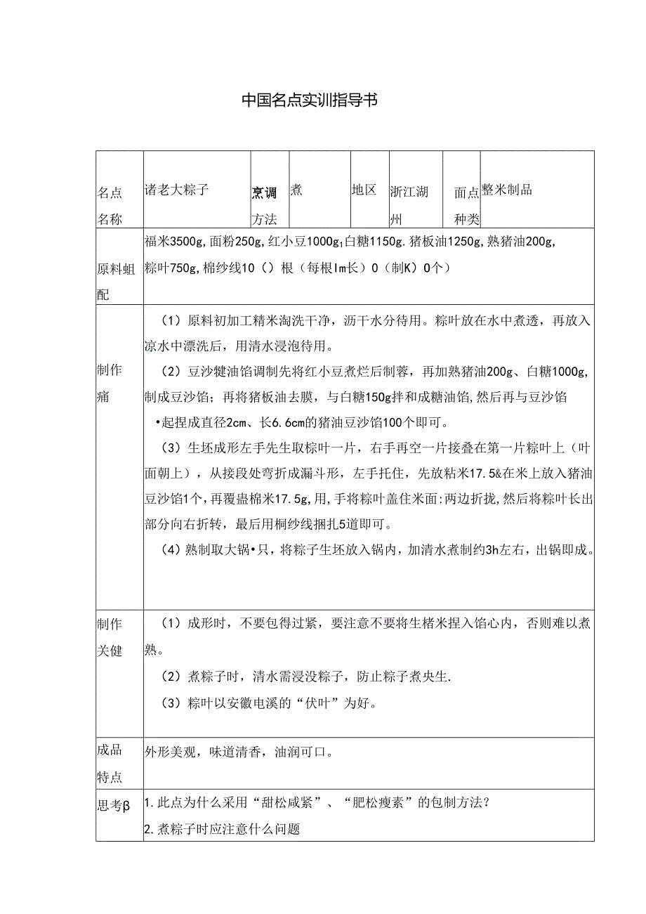 诸老大粽子实训指导书.docx_第1页