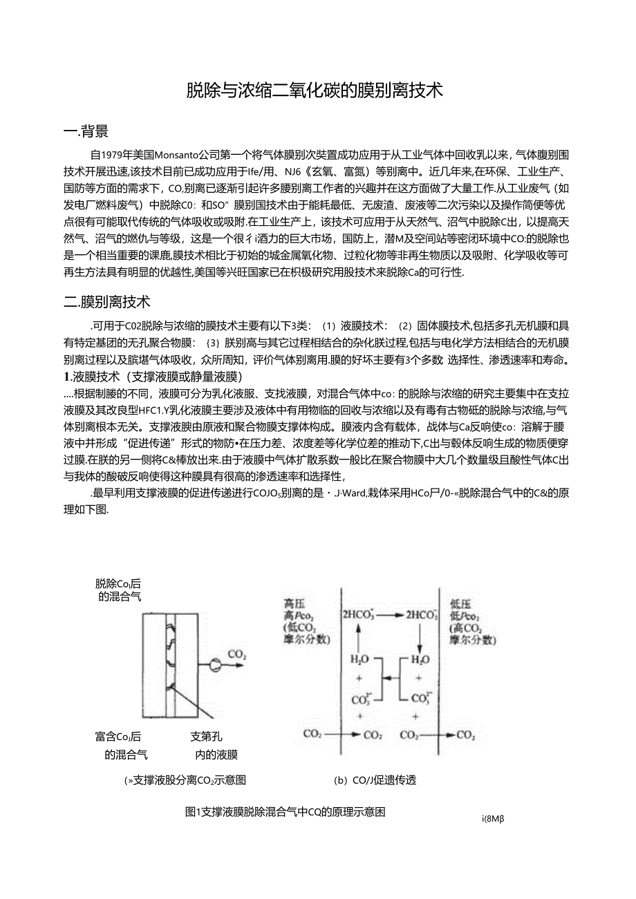 膜分离技术-论文.docx_第1页