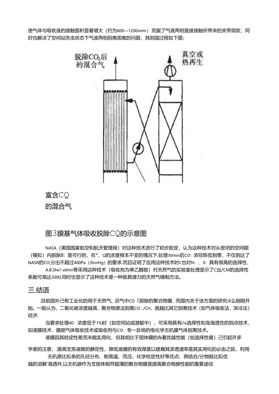 膜分离技术-论文.docx_第3页