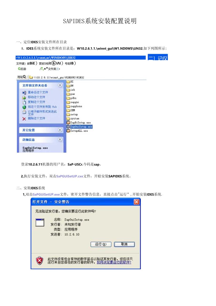 SAP_IDES系统安装配置说明.docx_第1页