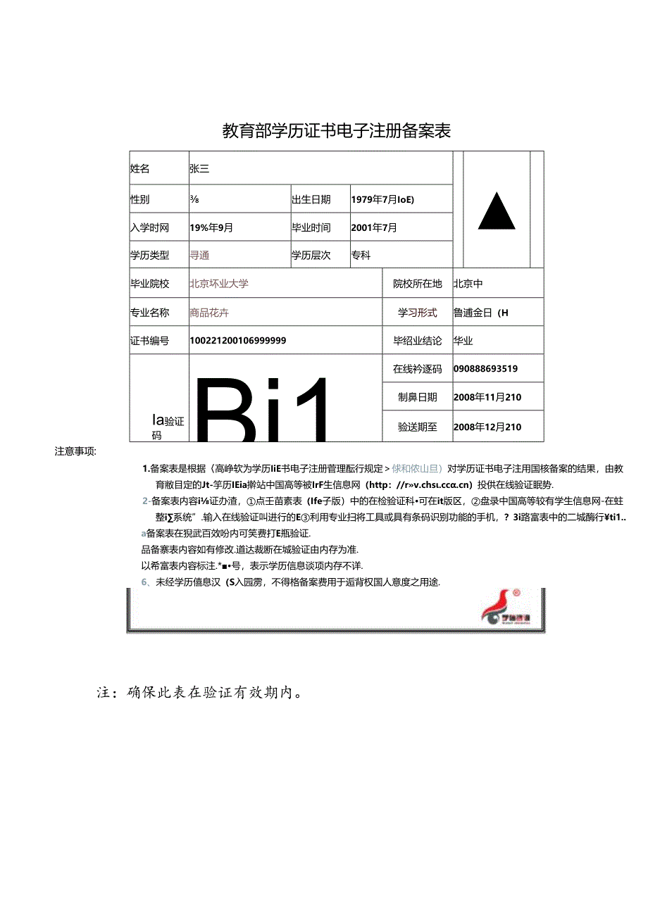 诚信承诺书 范本.docx_第3页