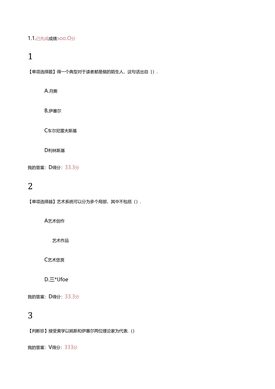 艺术鉴赏(不全正确).docx_第1页