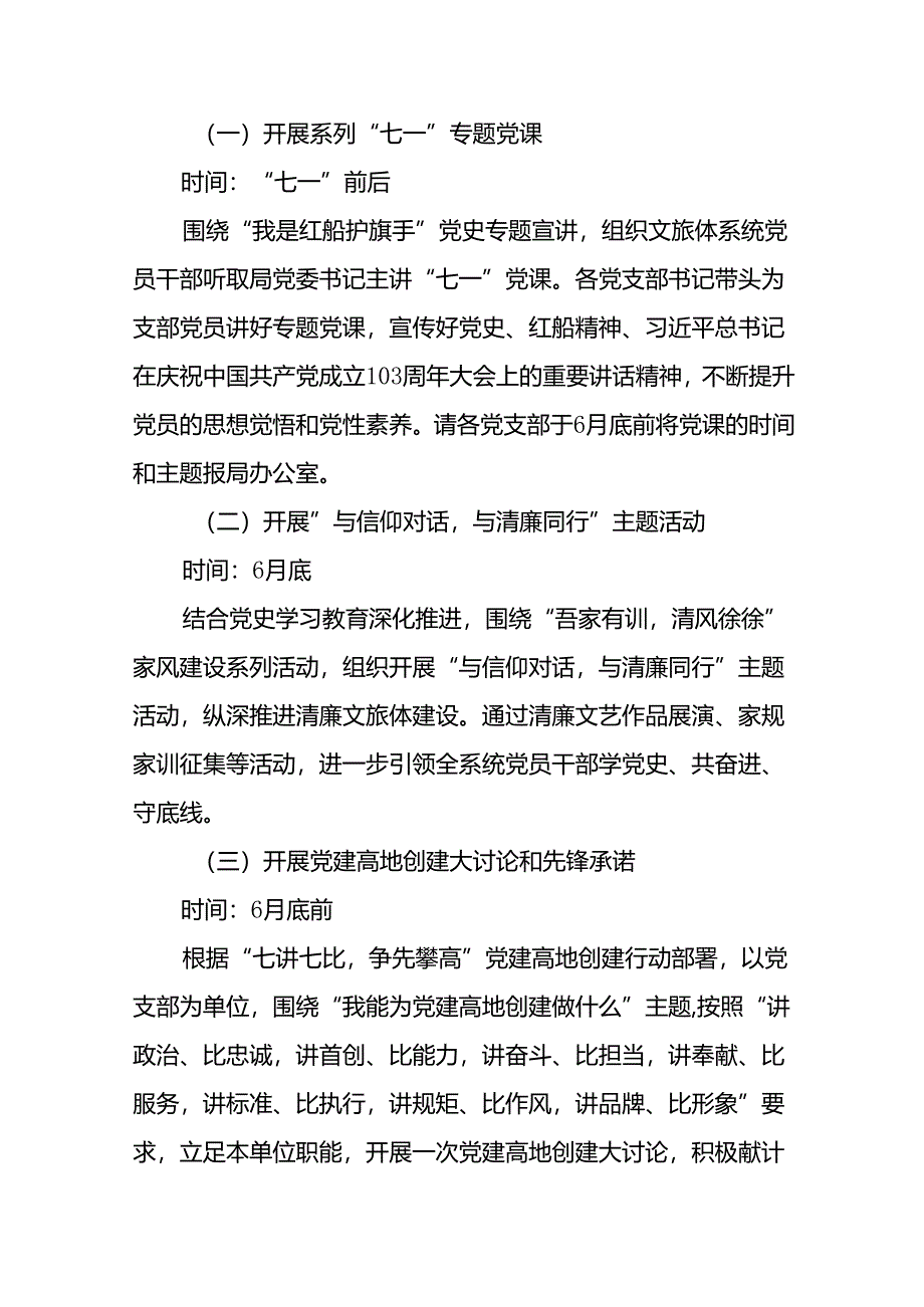 四篇党支部开展2024年“七一”系列活动的实施方案.docx_第2页