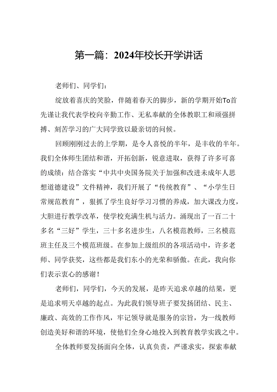 2024年校长开学讲话（18篇）.docx_第2页