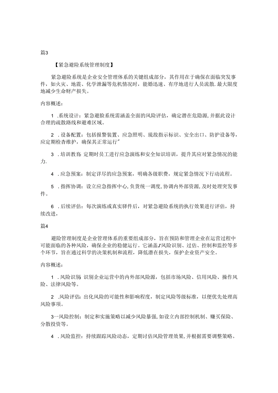 避险设施管理制度包括哪些内容（10篇）.docx_第2页