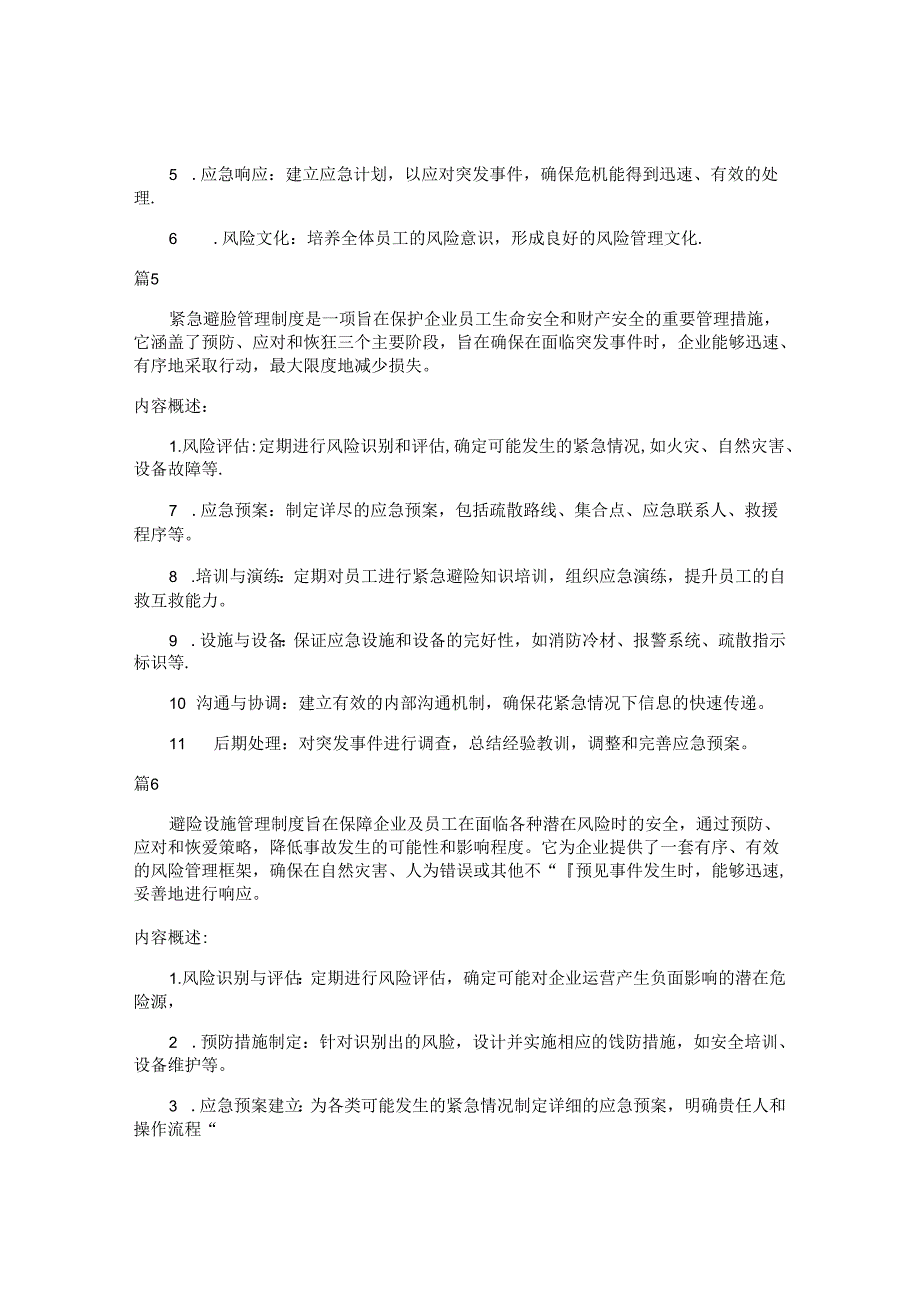 避险设施管理制度包括哪些内容（10篇）.docx_第3页