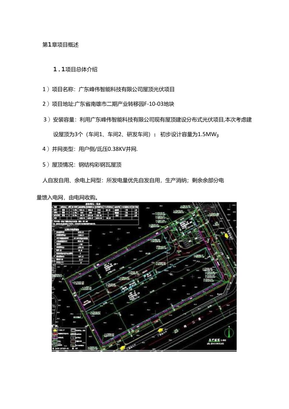 屋顶分布光伏项目技术文件.docx_第3页