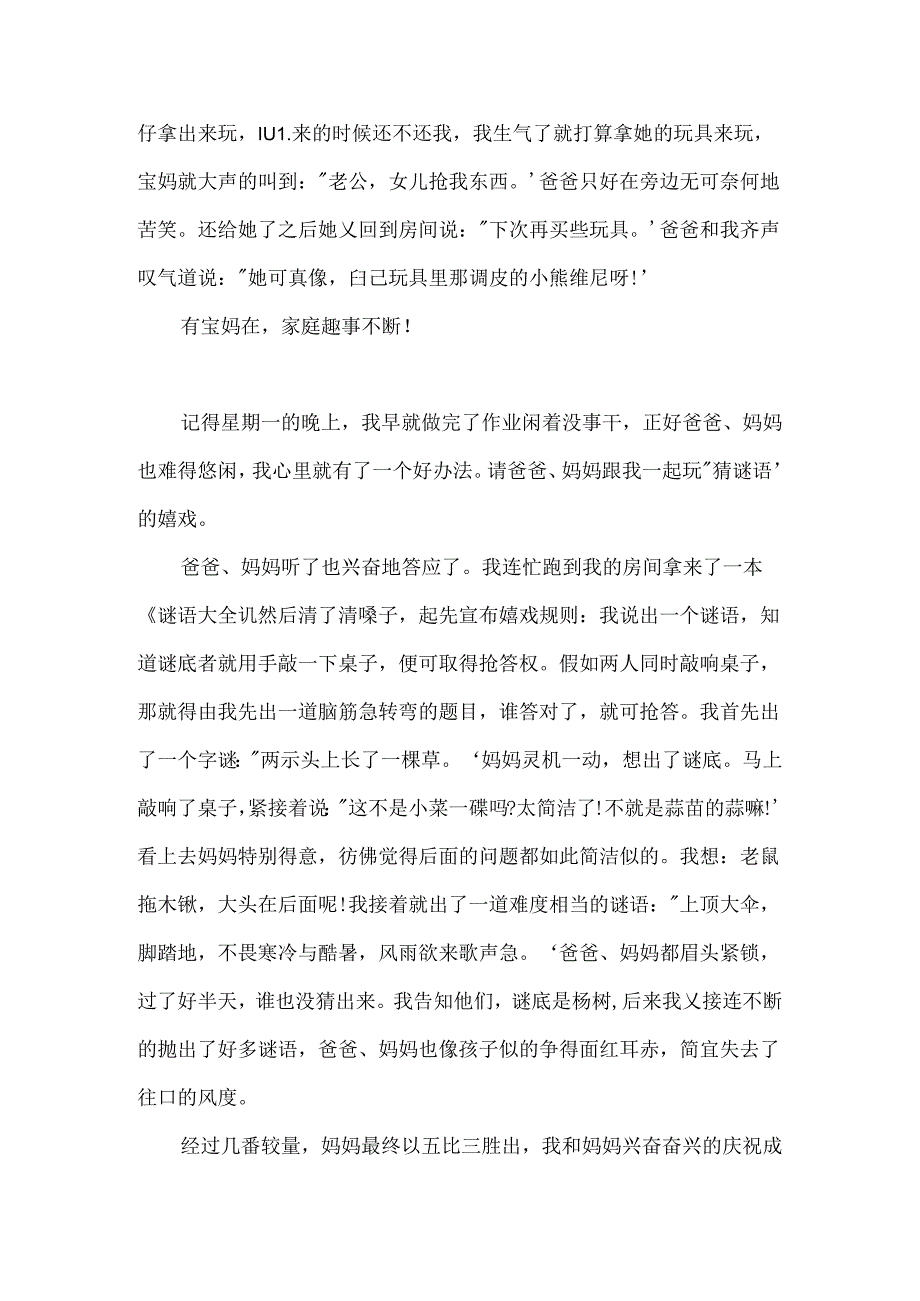 家庭趣事有关作文400字.docx_第2页