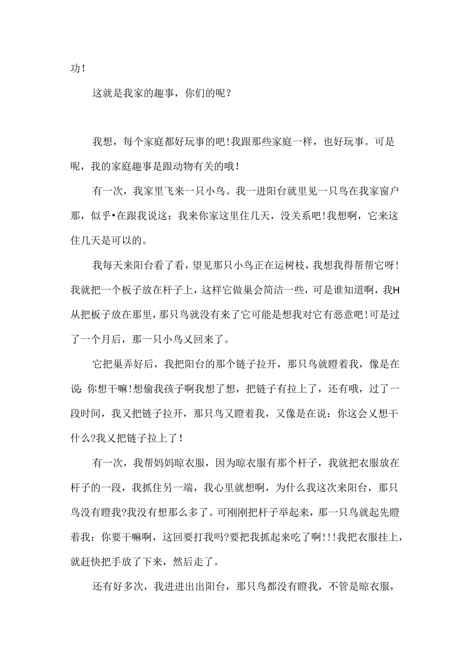 家庭趣事有关作文400字.docx_第3页