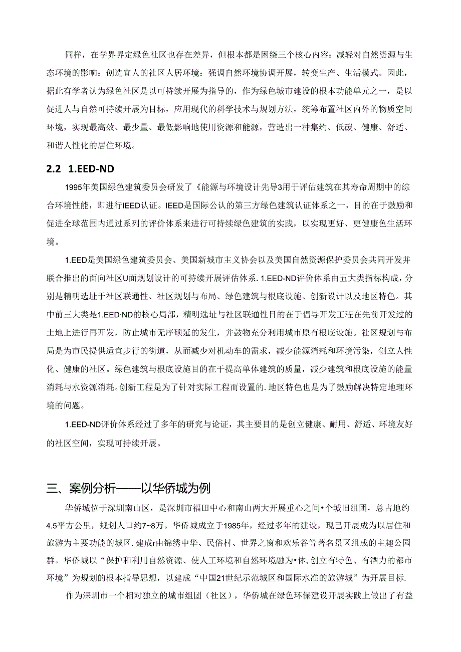 绿色社区论文.docx_第2页