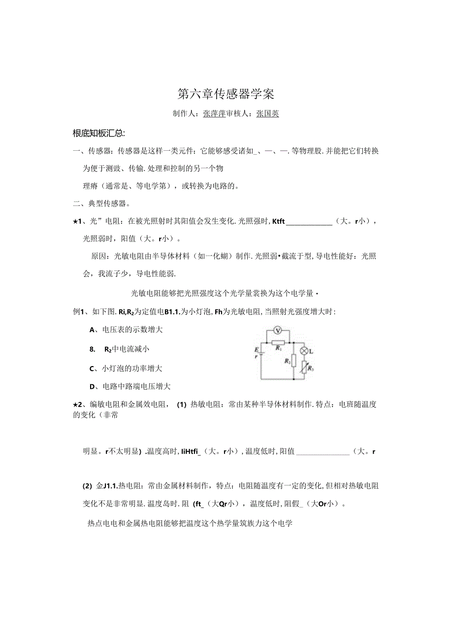 第六章-传感器-学案.docx_第1页