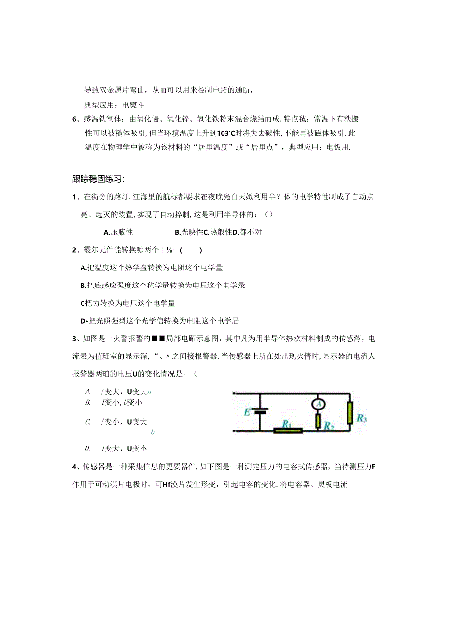 第六章-传感器-学案.docx_第3页