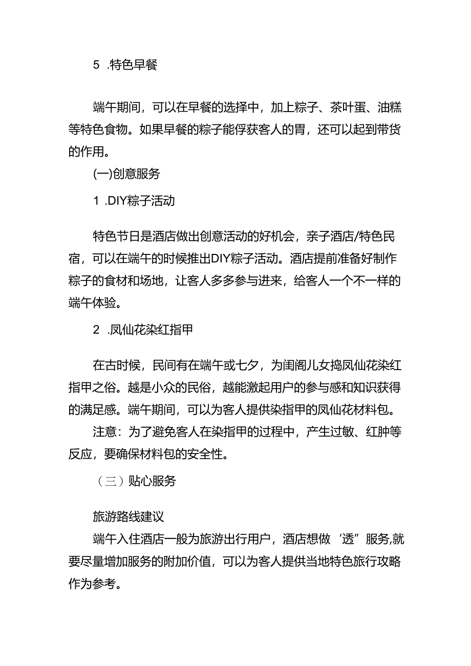 酒店贴心服务之端午篇3-6-5.docx_第2页