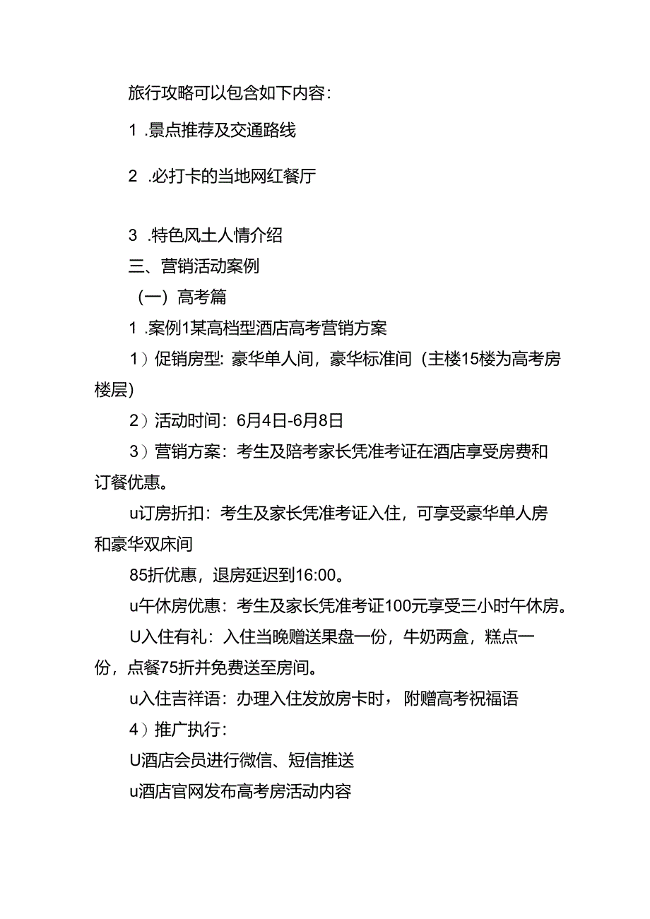 酒店贴心服务之端午篇3-6-5.docx_第3页