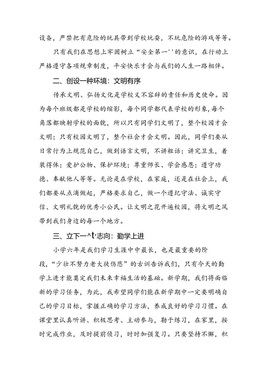 2024年秋学期校长开学典礼致辞（16篇）.docx_第3页