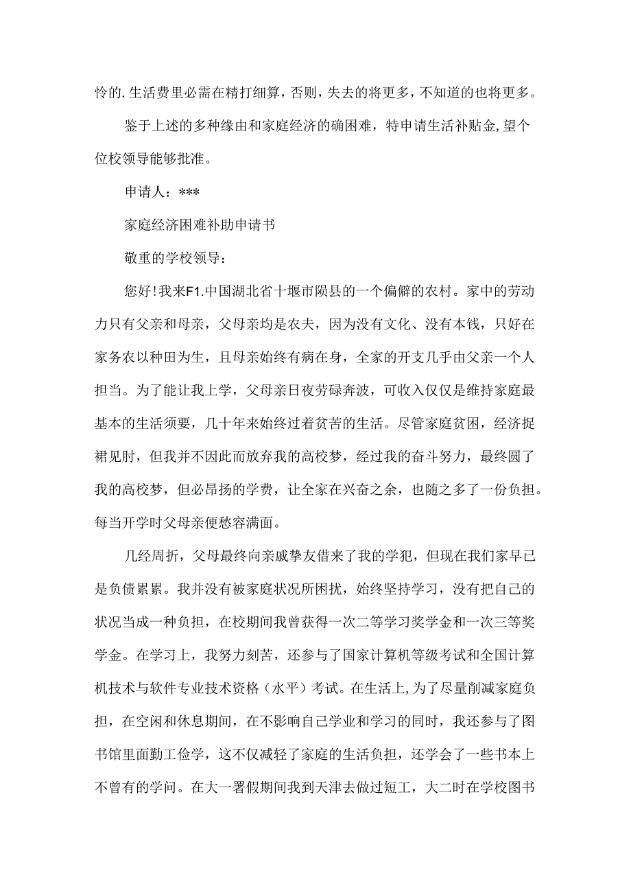 家庭经济困难补助申请书.docx_第3页