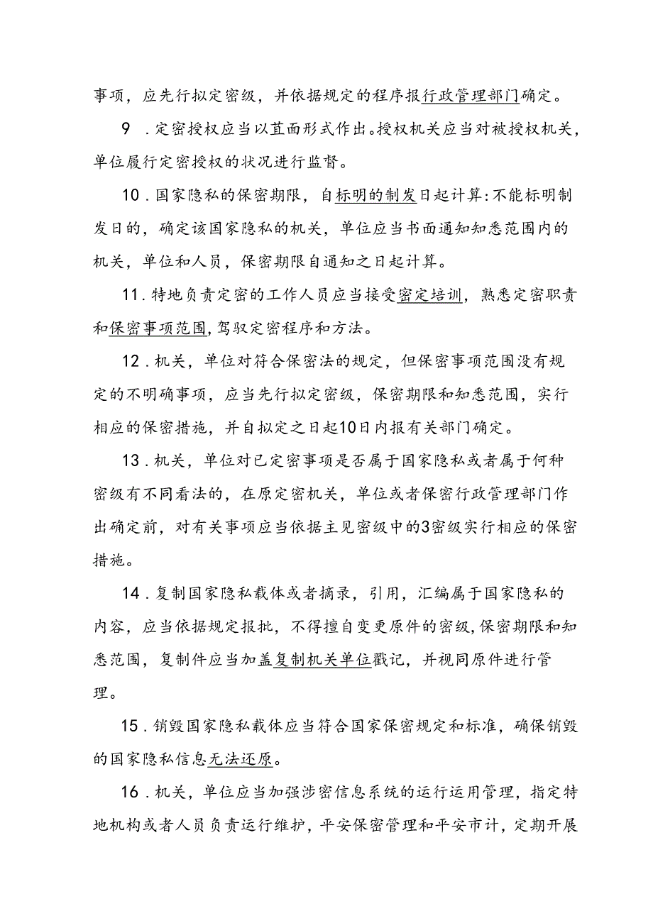 保密法及保密法实施条例知识测试题及参考解析.docx_第2页