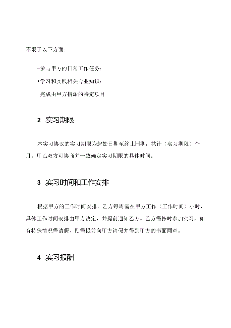 实习协议（全文）.docx_第2页