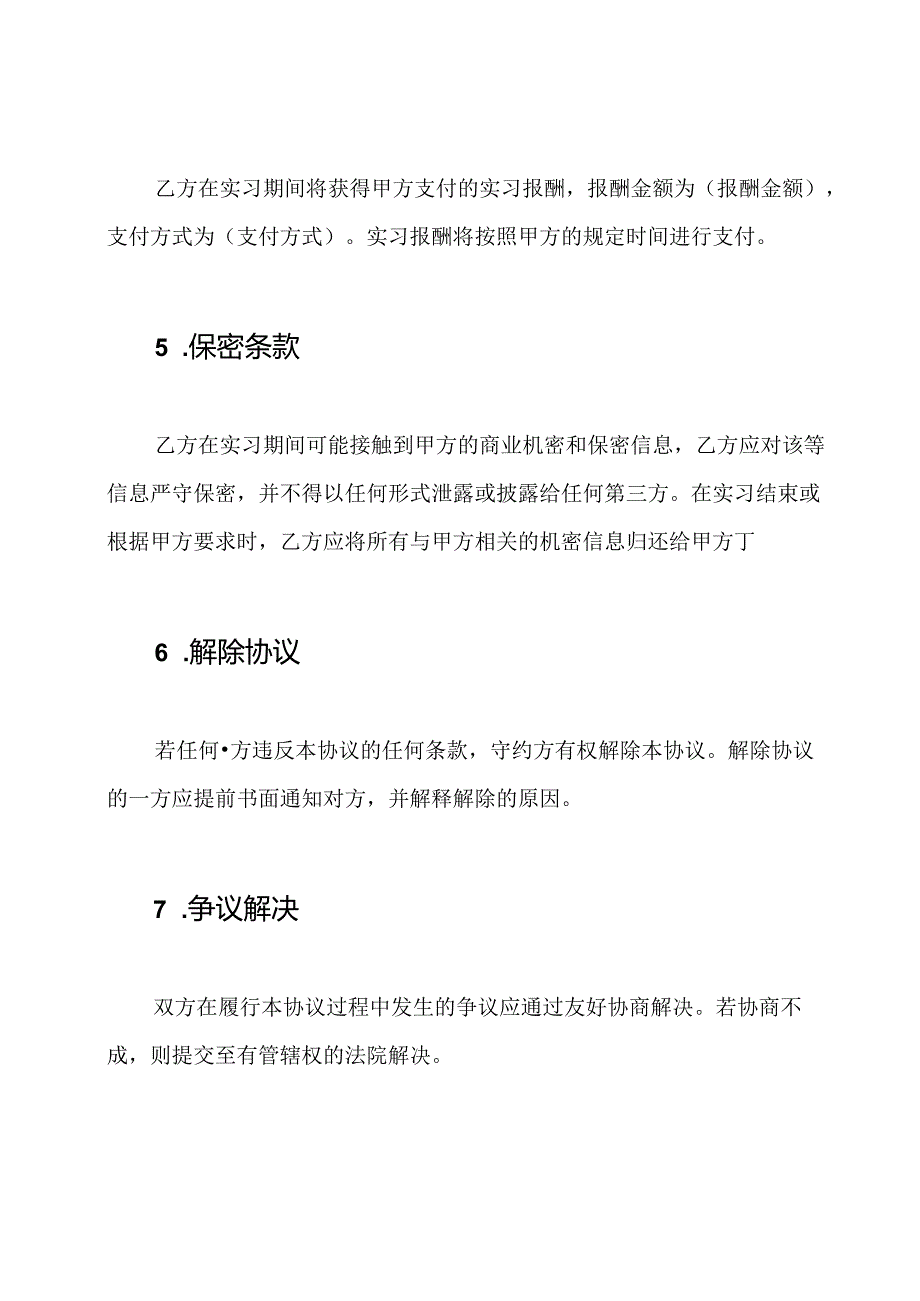 实习协议（全文）.docx_第3页