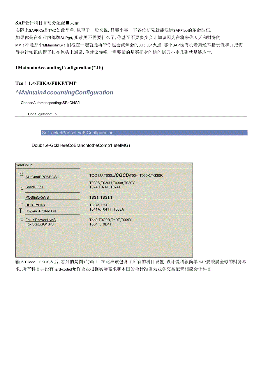 SAP会计科目自动分配配置大全.docx_第1页