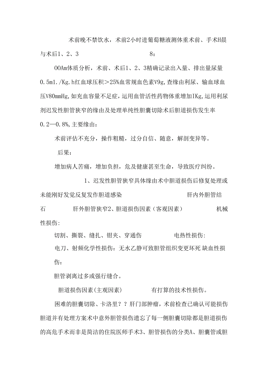 加速康复外科围手术期液体治疗_0.docx_第3页