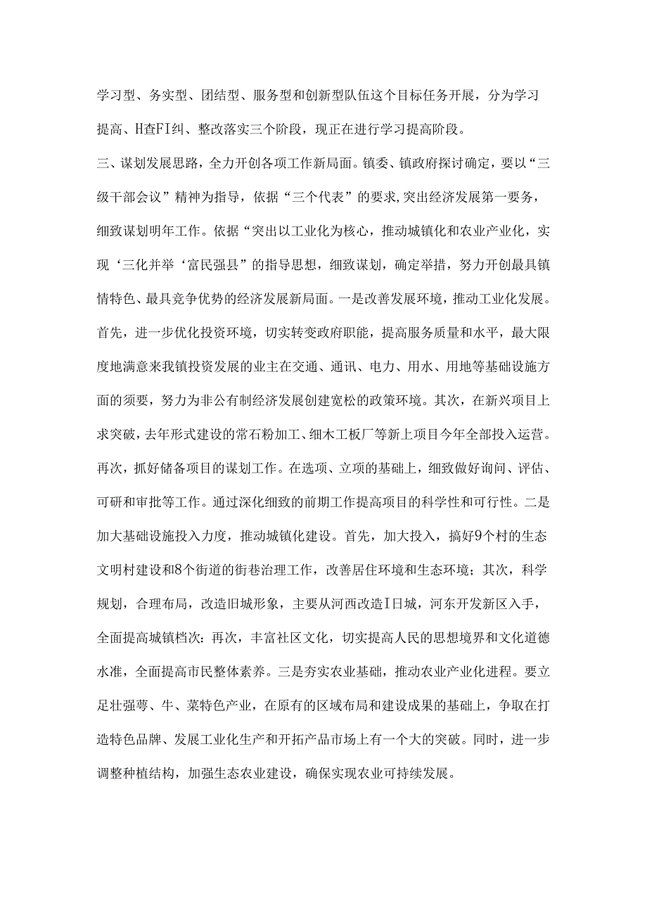 全面落实三干会精神认真谋划好今年工作.docx_第2页