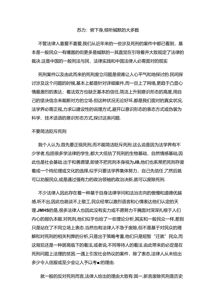 关于死刑.docx_第1页