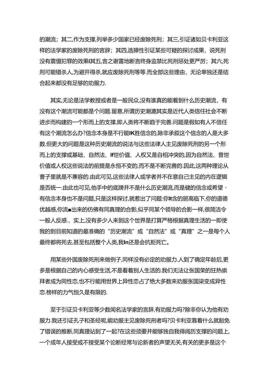 关于死刑.docx_第2页